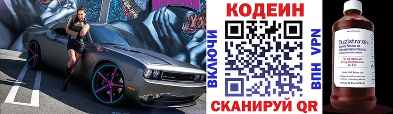 Codein напиток Lean (лин)  Александровск 